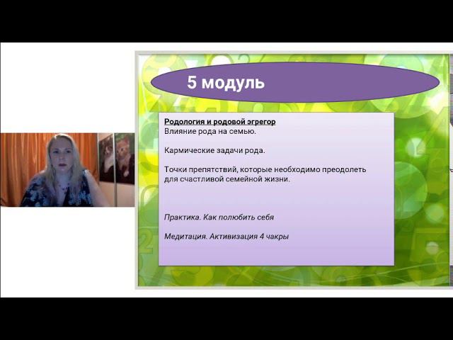 Курс Нумерология подсознания Инструкция по управлению судьбой "Познай себя от А до Я"