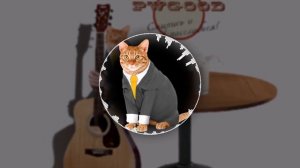 Pwgood - все решено (AI cover)