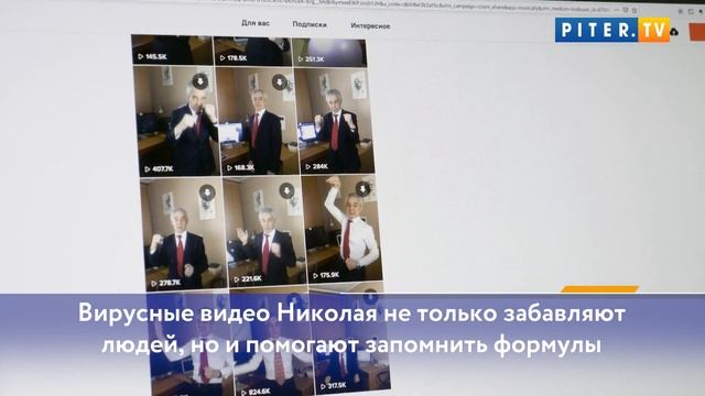 Сколько радиан в развернутом угле? 69-летний физик стал звездой TikTok