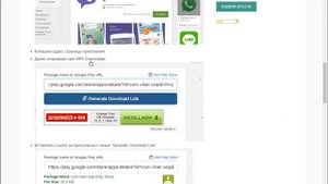 Как скачать apk с google play