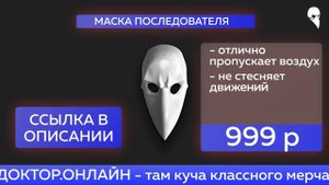 Маска Последователя - Современное решение для Чумного Доктора | Маска Чумного Доктора купить
