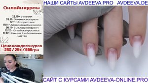 МАНИКЮР ОНЛАЙН. Виктория Авдеева