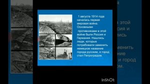 Россия вступает в 20 век