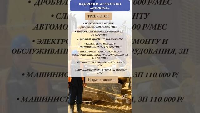 !!КАДРОВОЕ АГЕНТСТВО «ДОЛИНА». ВАКАНСИИ НА ОБЪЕКТ - о.КОТЕЛЬНЫЙ (Новосибирские острова, Якутия)