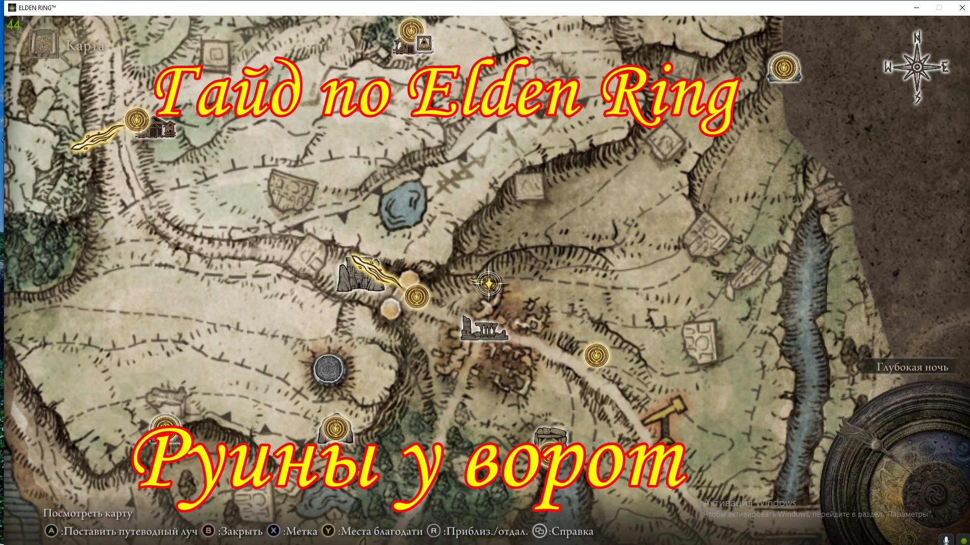 Elden ring карта благодатей. Руины у ворот elden Ring. Elden Ring ворота. Руины люкса elden Ring.