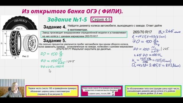 ОГЭ 2022. Из открытого банка ОГЭ. (ФИПИ) Задача про шины. Серия4 и 5 смотреть онлайн