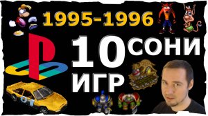 🔴10 Топ Игр СОНИ ❤️(1995-1996) Ретро Игры