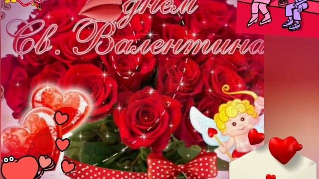 С Днем Святого Валентина ?                    Стрелки- Валентинка.