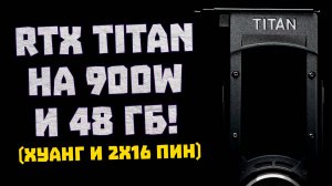 Ждем Nvidia Titan, 16ГБ в RTX 4080, победа над AMD, минусы RX 6400