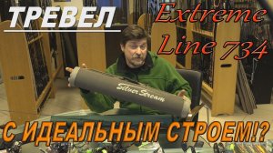 НОВИНКА! ПРОФЕССИОНАЛЬНЫЙ ТРЕВЕЛ EXTREME LINE 734 КОМПАКТНО и РАЗНОПЛАНОВО...