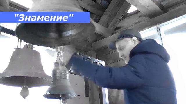 Знамение, минимал-звон
