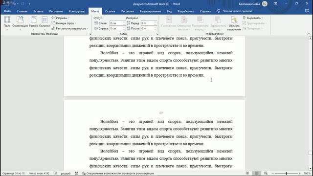 Как убрать нумерацию с последних страниц в Word? Гайд 2023! смотреть онлайн