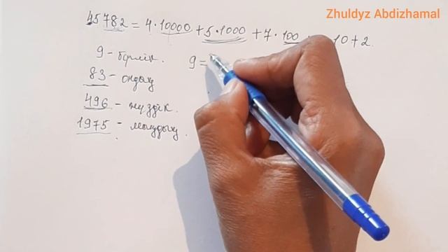 1.1  Натурал сандар және нөл. 5 сынып.