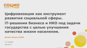 Цифровизация как инструмент развития социальной сферы