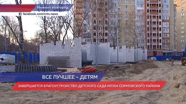 Благоустройство 364-го детского сада завершается в Сормовском районе смотреть онлайн
