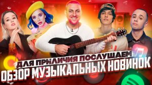 Клава Кока / MIA BOYKA / OG Buda / SLAVA MARLOW / Ольга Бузова / JONY & The Limba / Мари Краймбрери