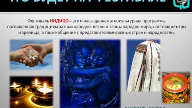 Фестиваль «ИНДИGО» ВЕРНИ В МИР ГАРМОНИЮ смотреть онлайн