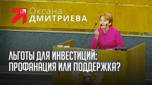 Необходимо восстанавливать инвестиционную льготу по налогу на прибыль, как она действовала в 2001г.