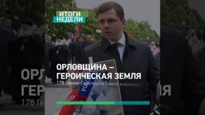 Итоги недели