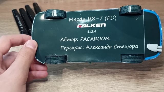 Mazda RX-7 из бумаги - сделал тачку из Форсажа смотреть онлайн