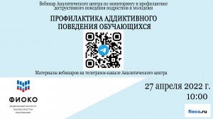 Выпуск 6. Профилактика аддиктивного поведения обучающихся.