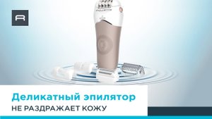 Rowenta Aquasoft EP4930F0 – невероятно эффективный и деликатный эпилятор