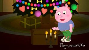 Поросёнок Жорж Новые серии Жоржу приснился страшный сон!