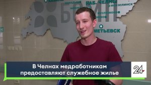 В Челнах медработникам предоставляют служебное жильё