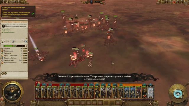 Total War: Warhammer 2. # 5. Архаон. Прохождение на Легенде.