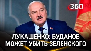 Буданов убьет Зеленского как предателя, а украинцы будут вместе с Россией и Белоруссией - Лукашенко