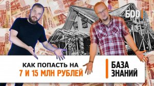 Как попасть на 7 и 15 млн. руб. | Документы для строительства | База знаний