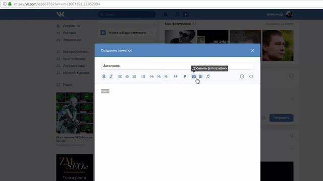 Заметки Вконтакте   поиск, редактирование и создание новой заметки