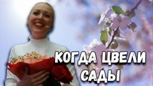 Когда цвели сады. Казачий ансамбль Атаман