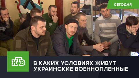 Душ, телевизор, книги и настольные игры: в каких условиях живут украинские военнопленные