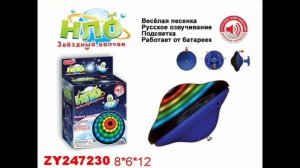 Звездный волчок "НЛО"