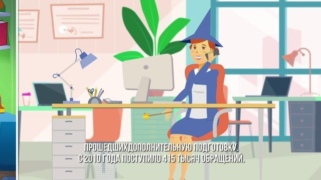 Работа Детского телефона доверия