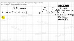 № 86 - Геометрия 9 класс Мерзляк