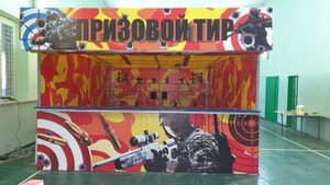 Тир призовой
