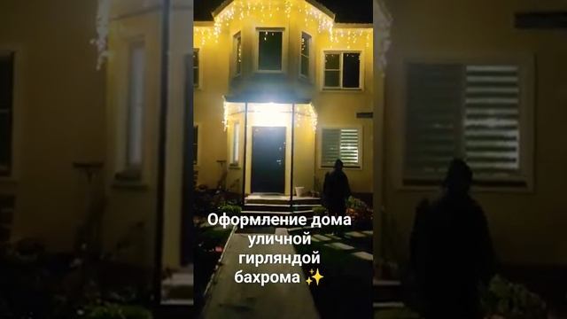 У нас можно заказать оформление гирляндами под ключ ??❄️А так же приобрести сами гирлянды ✨