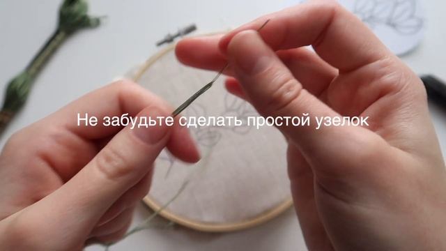 Мастер-класс ? Контурная вышивка | шов «в раскол»