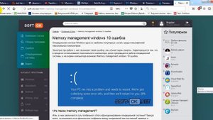 Memory management windows 10 ошибка