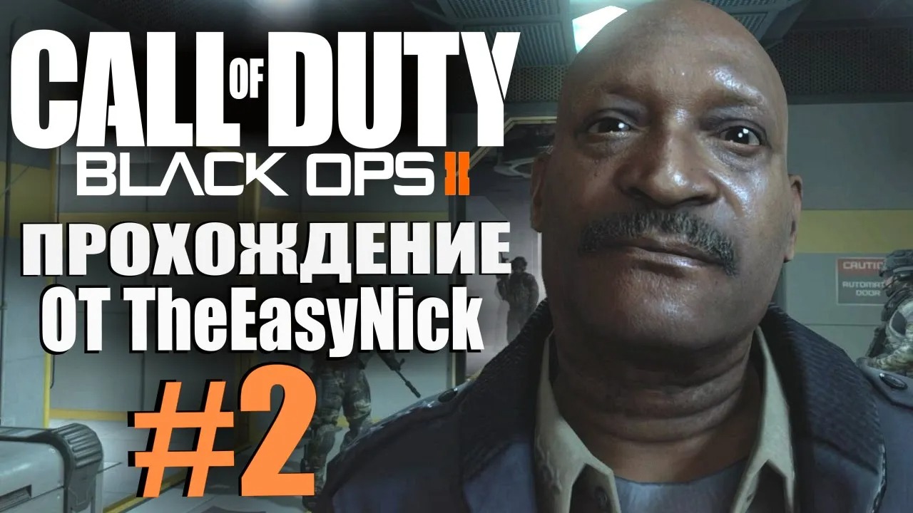 Call of Duty Black Ops 2. Прохождение. #2. Армия будущего.