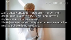 Представь, что Пак Чимин твой парень *большая история* 12 часть       |КОНЕЦ|