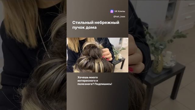 Небрежный Пучок смотреть онлайн