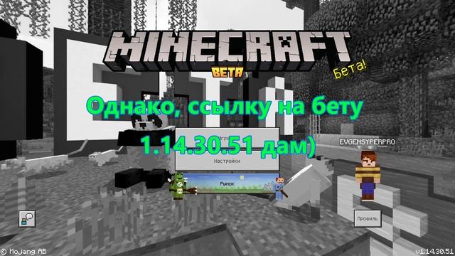 ВЫШЕЛ РЕЛИЗ 1.14.20.1 И БЕТА 1.14.30.51 МАЙНКРАФТ! ЧТО НОВОГО? смотреть онлайн