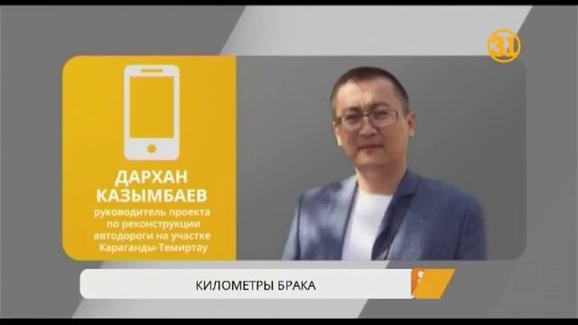 В Карагандинской области выясняют причины брака на участке новой бетонной дороги смотреть онлайн