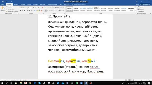 Русский язык 4 класс 2 часть с.8 упр.11 смотреть онлайн