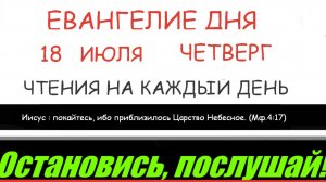 ЕВАНГЕЛИЕ И АПОСТОЛ ДНЯ ЦЕРКОВНЫЙ КАЛЕНДАРЬ  19 ИЮЛЯ ПЯТНИЦА 2024