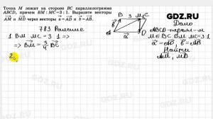 № 783 - Геометрия 7-9 класс Атанасян