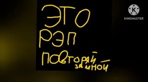 ЭНГРИ ПЛЕЙ ЭТО РЭП REMIX 2023